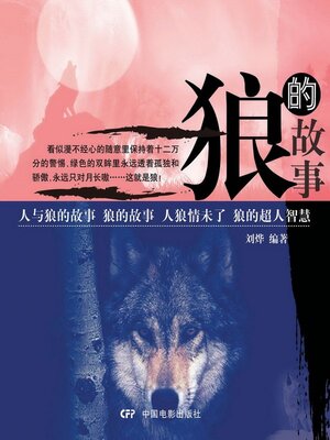 cover image of 狼的故事